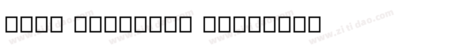 Hans Kendrick V4字体转换